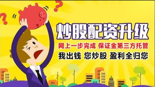 配资炒股平台如何选择?关键要点全解析